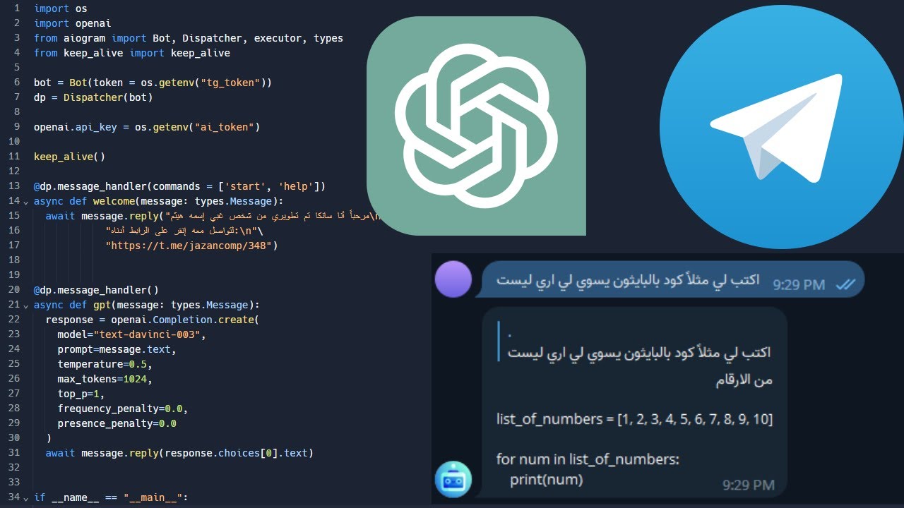 بوت تيليجرام مدموج بالChatGPT API