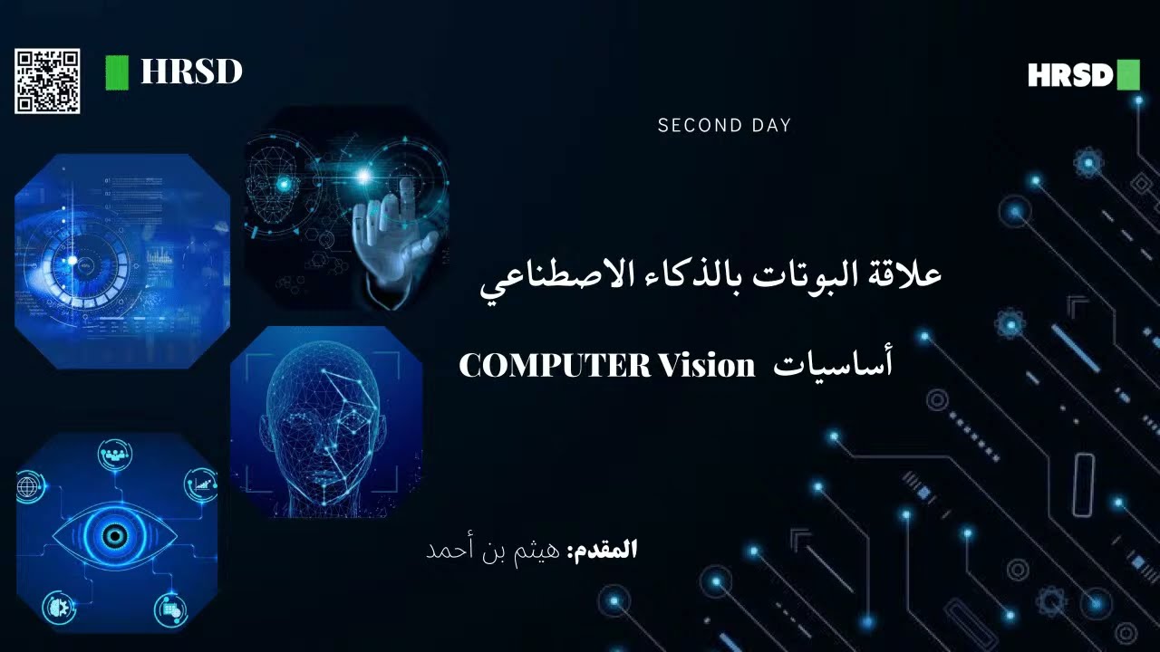 معسكر الذكاء الاصطناعي — اليوم الثاني