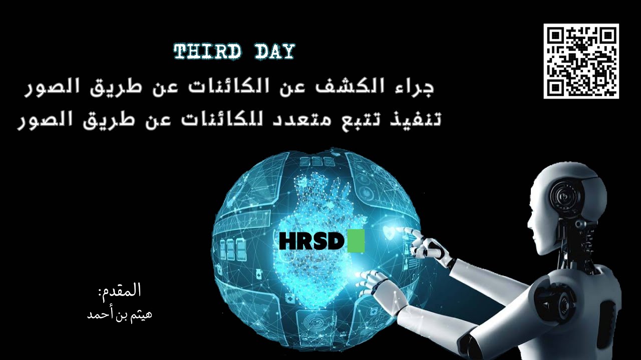 معسكر الذكاء الاصطناعي — اليوم الثالث