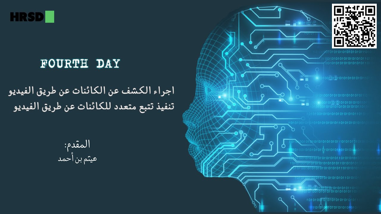 معسكر الذكاء الاصطناعي — اليوم الرابع