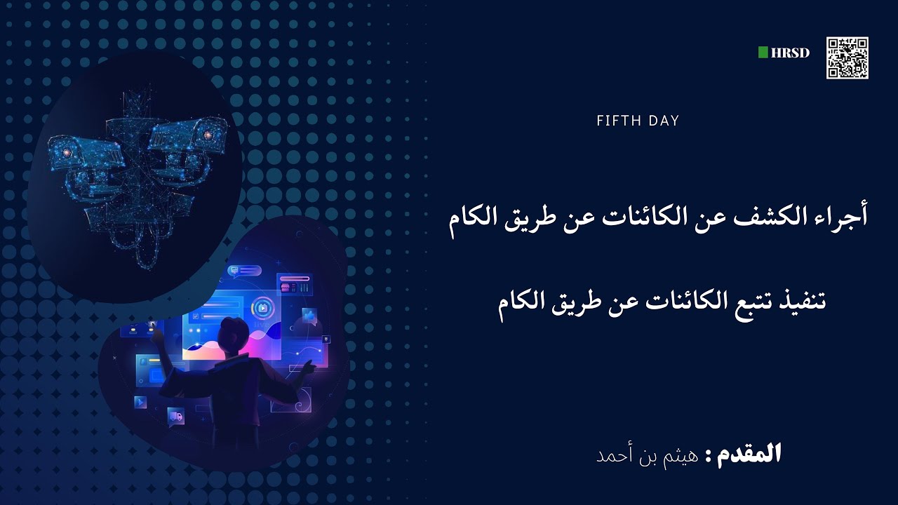 معسكر الذكاء الاصطناعي — اليوم الخامس